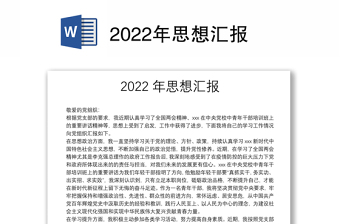 2022年思想?yún)R報
