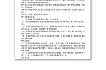 集團公司保密工作制度