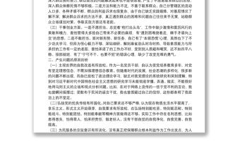 黨史學習教育民主生活會組織生活剖析材料