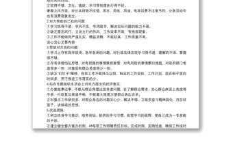 組織生活會談心談話記錄（二）