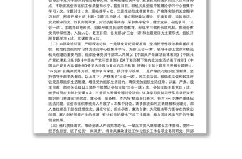 X市委組織部領導班子20**年落實黨風廉政建設責任制工作情況匯報