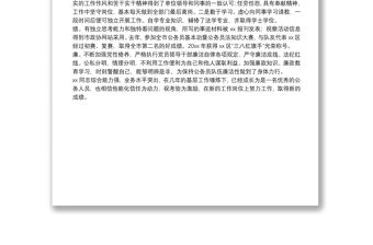 提拔干部個人鑒定材料