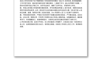 提拔干部個(gè)人鑒定材料