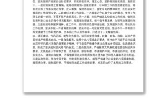 擬提拔中層干部個人現實表現材料