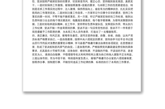 擬提拔中層干部個人現(xiàn)實表現(xiàn)材料