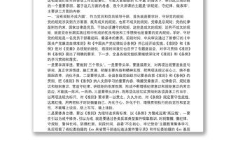 講規矩 守紀律 做表率——在縣委黨校專題黨課上的講話