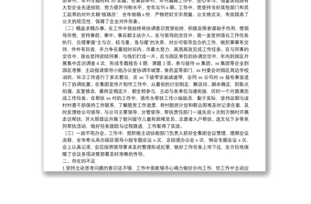 國有企業(yè)辦公室副主任個人年終總結