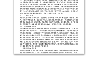 黨支部關(guān)于召開2021年度組織生活會和開展民主評議黨員情況的報(bào)告
