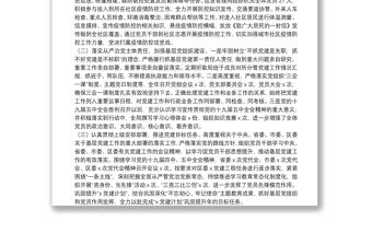 應(yīng)急管理局黨組織書記抓基層黨建工作述職報(bào)告