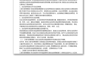 企業(yè)信用分類監(jiān)管過(guò)程思考