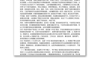 市委指導組在X局黨史學習教育專題民主生活會上的指導講話