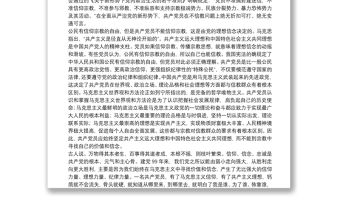 專題黨課：做堅定的馬克思主義無神論者