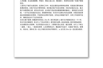 支行行長“開門紅”表態(tài)發(fā)言材料