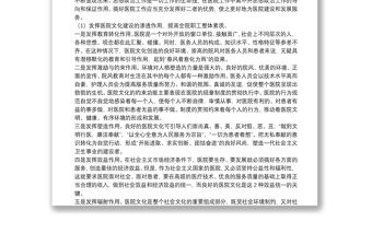 關于醫院文化建設與思想政治工作互動關系的初探