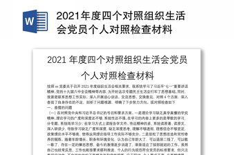 社区2022年度组织生活会党支部党员问题清单