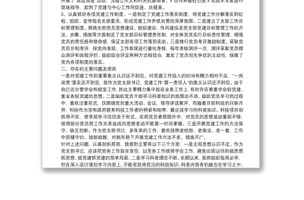 科協(xié)主席抓基層黨建工作述職報(bào)告