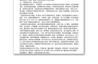 銀行2021年黨建工作總結報告