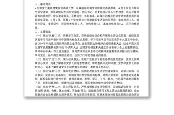 X街道20**年度基層黨組織組織生活會(huì)和民主評(píng)議黨員工作情況報(bào)告