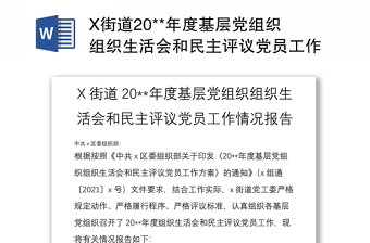 2022巡视巡查以及上年度组织生活会等问题整改情况