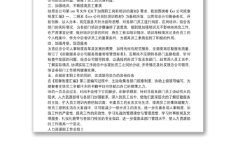 人力資源部工作總結(jié)優(yōu)秀范文三篇