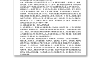 大力實(shí)施人才強(qiáng)市戰(zhàn)略思考