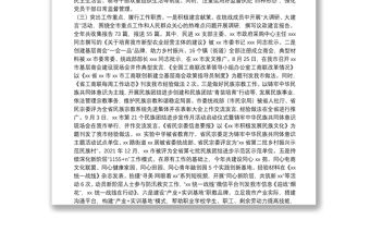 統(tǒng)戰(zhàn)部長2021年度履行全面從嚴(yán)治黨“一崗雙責(zé)”情況匯報