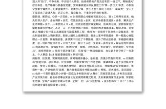 優(yōu)秀共產(chǎn)黨員現(xiàn)實表現(xiàn)材料