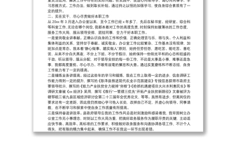 干部提拔個人三年工作小結(jié)