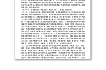 市黨群服務(wù)中心提檔升級(jí)工作方案
