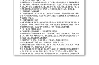 愛國衛生月主題活動總結