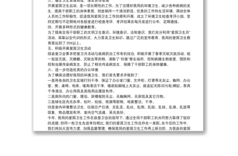 愛國衛(wèi)生月主題活動總結(jié)