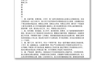 2021年度公務員考核登記表(書記)