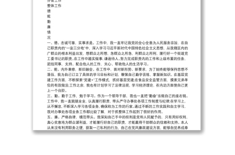 2021年度公務員考核登記表(書記)