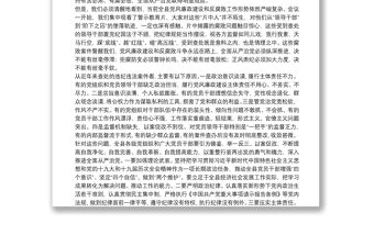 縣委書記在黨風廉政建設動員部署會上的講話