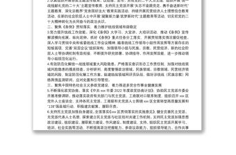 2022年X區(qū)統(tǒng)戰(zhàn)工作要點