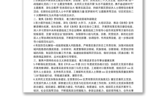 2022年X區(qū)統(tǒng)戰(zhàn)工作要點