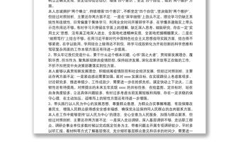 黨委書記2021年黨史學習教育五個帶頭專題民主生活會對照檢查材料