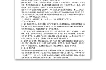 關于辦公室文員個年終人總結精選