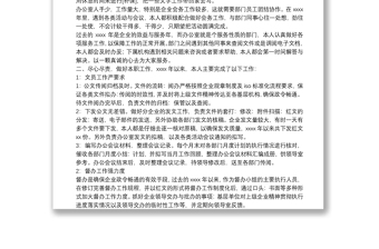 關(guān)于辦公室文員個年終人總結(jié)精選