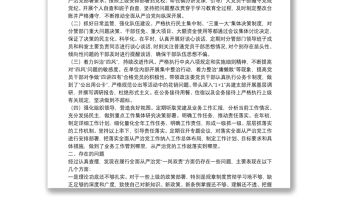 政法委書記履行全面從嚴(yán)治黨“一崗雙責(zé)”情況匯報