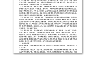 政法委書記履行全面從嚴(yán)治黨“一崗雙責(zé)”情況匯報(bào)