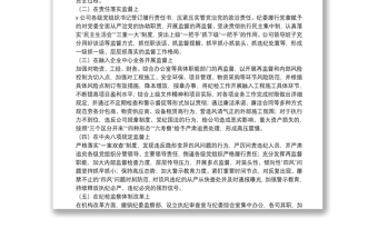 國企單位充分發(fā)揮監(jiān)督保障作用進一步推進企業(yè)高質(zhì)量發(fā)展的調(diào)研報告 國企單位充分發(fā)揮監(jiān)督保障作用進一步推進企業(yè)高質(zhì)量發(fā)展的調(diào)研報告