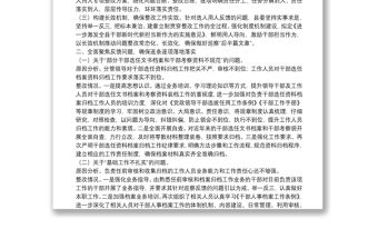 X縣委組織部關(guān)于巡察反饋選人用人工作整改情況的報(bào)告