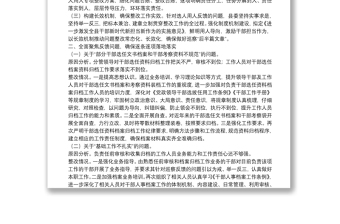 X縣委組織部關(guān)于巡察反饋選人用人工作整改情況的報(bào)告