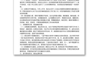 上半年黨風廉政建設和反腐敗工作總結