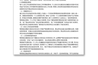 安全文化三個層次思考