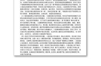 組織生活會(huì)黨支部檢視剖析材料