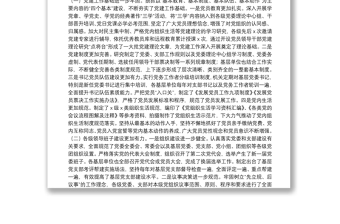 “不忘初心，牢記使命”主題教育黨建工作調(diào)研報(bào)告