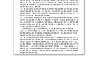 關于學習貫徹省委全會精神情況的報告