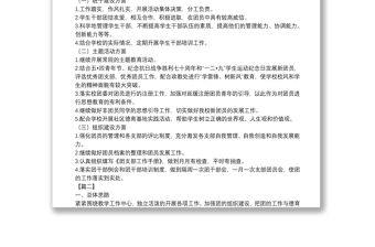 2020年初中團支部工作計劃